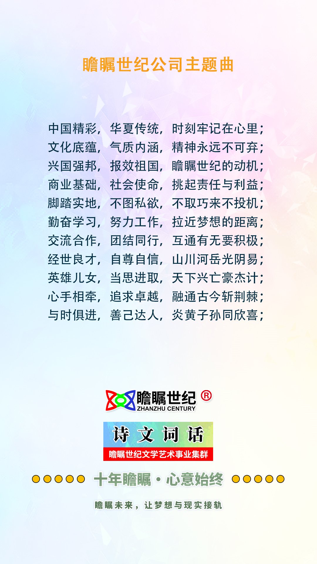 瞻矚世紀公司歌1.jpg