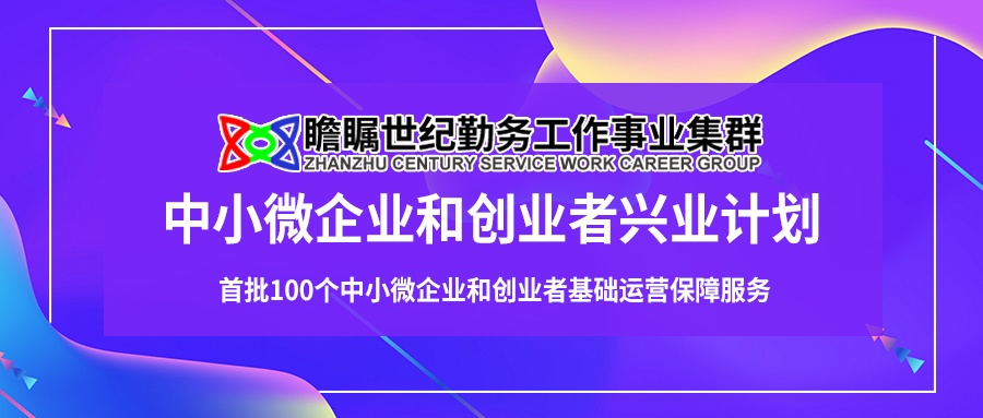 中小微企業(yè)和創(chuàng)業(yè)者興業(yè)計劃.jpg